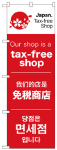 Τܤꡡtax-free shop