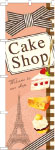 のぼり　Cake Shop