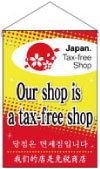 ڥȥ꡼Our shop is a tax-free shop